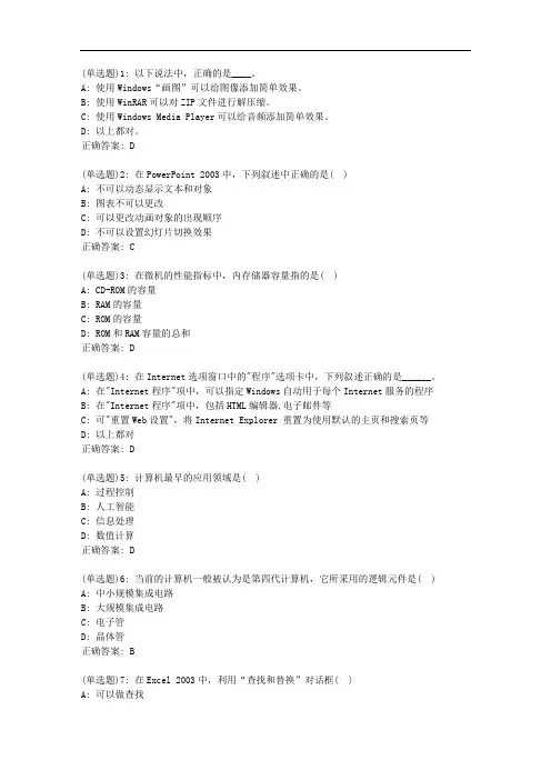 北理工20秋《计算机应用基础(本)》在线作业01653