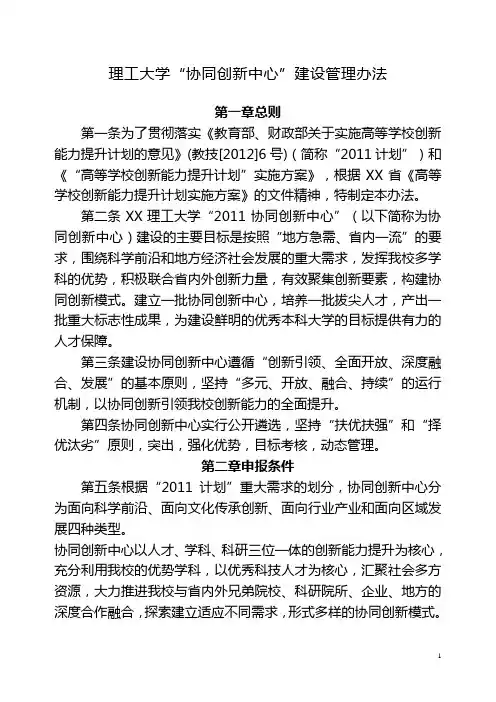 理工大学“协同创新中心”建设管理办法