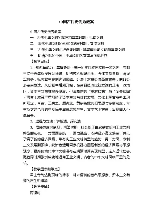 中国古代史优秀教案