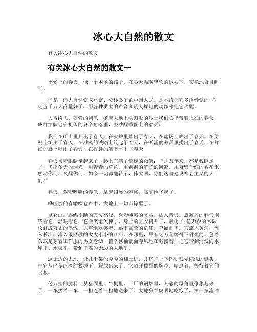 冰心大自然的散文
