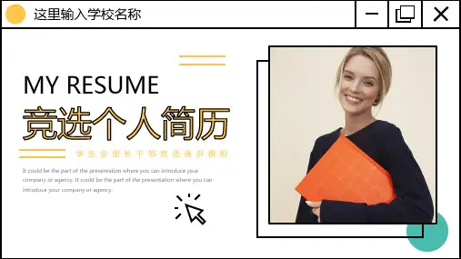 学生会部长干部竞选个人简历PPT模板