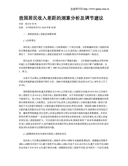 我国居民收入差距的测算分析及调节建议