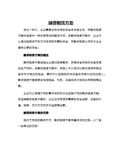 融资租赁方案