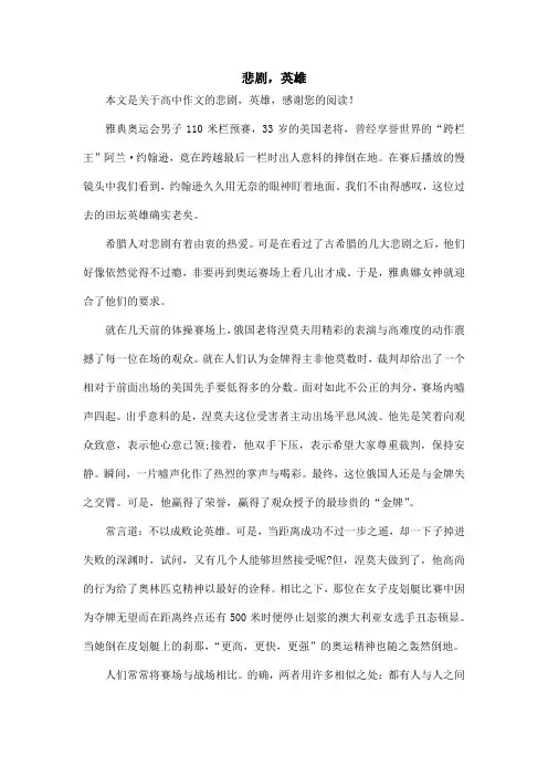 悲剧,英雄_高中作文