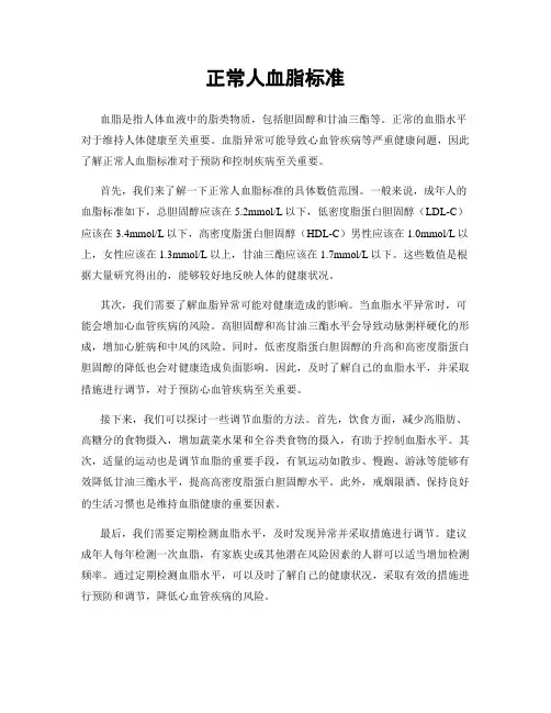 正常人血脂标准