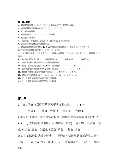 食品掺伪鉴别复习试题