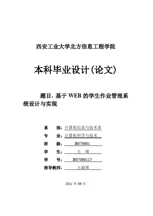 【毕业论文】基于WEB的学生作业管理系统设计与实现