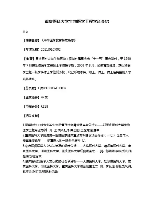 重庆医科大学生物医学工程学科介绍