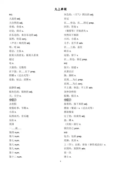 (完整word版)外研版九年级上册英语单词表中文版