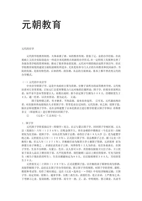 元朝教育