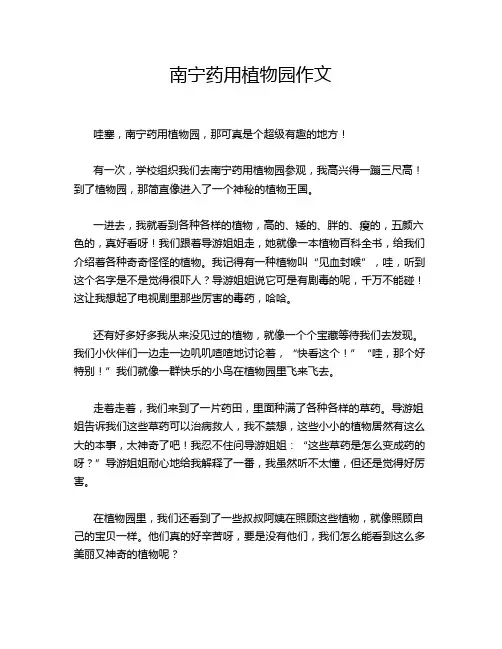南宁药用植物园作文