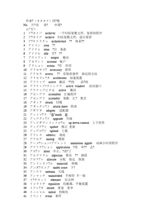 日语计算机词汇