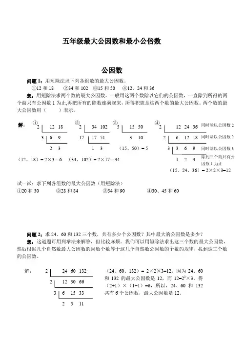 五年级最大公因数和最小公倍数