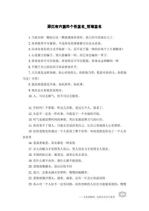 深沉有内涵的个性签名-哲理签名