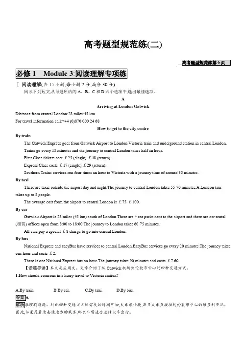 2020版高考英语大一轮(外研版)复习配套练习：必修1Module3阅读理解专项练含答案