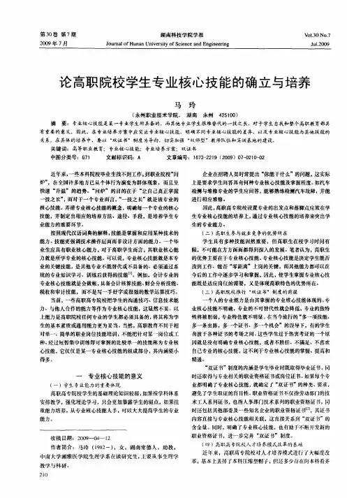 论高职院校学生专业核心技能的确立与培养