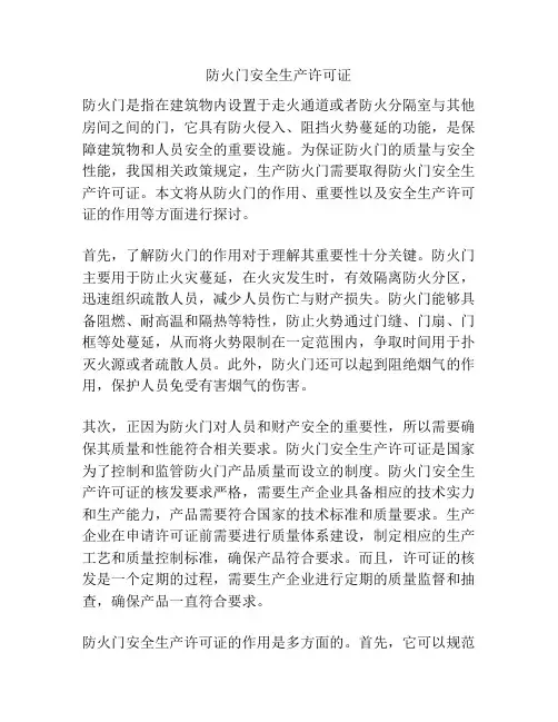 防火门安全生产许可证