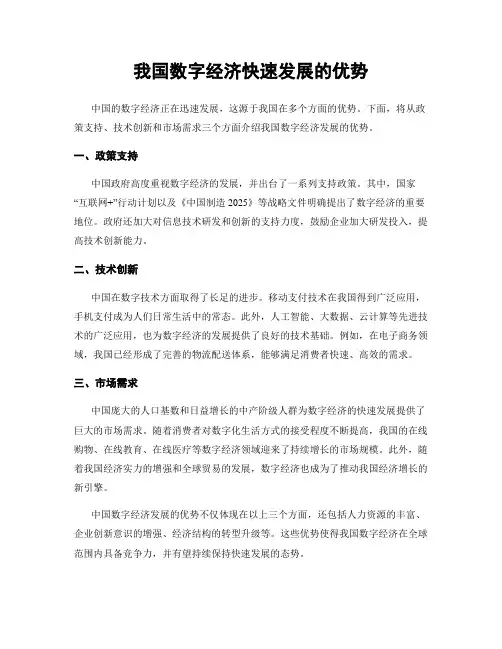 我国数字经济快速发展的优势