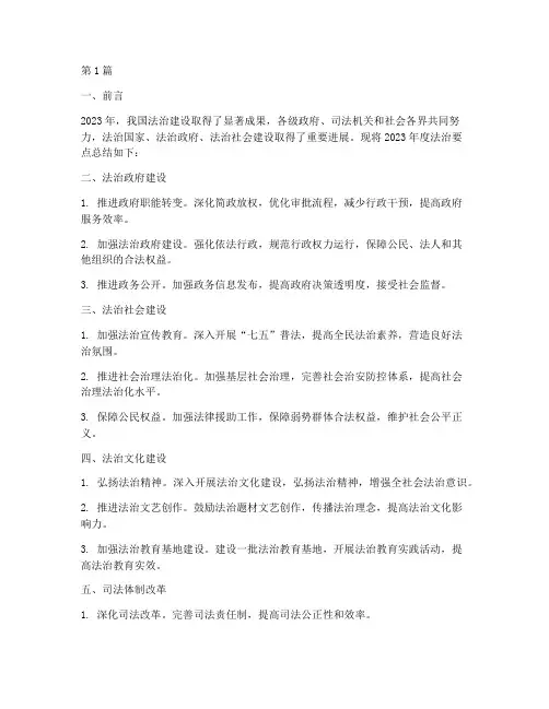 年度法治要点总结报告(3篇)