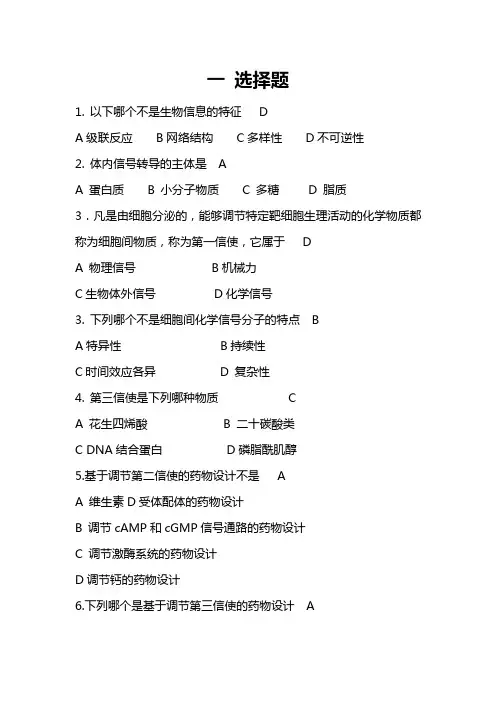 药物设计学 考试题库及答案