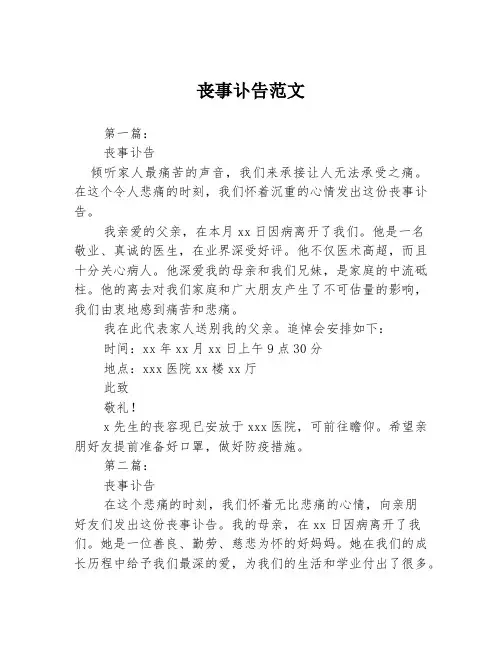 丧事讣告范文3篇