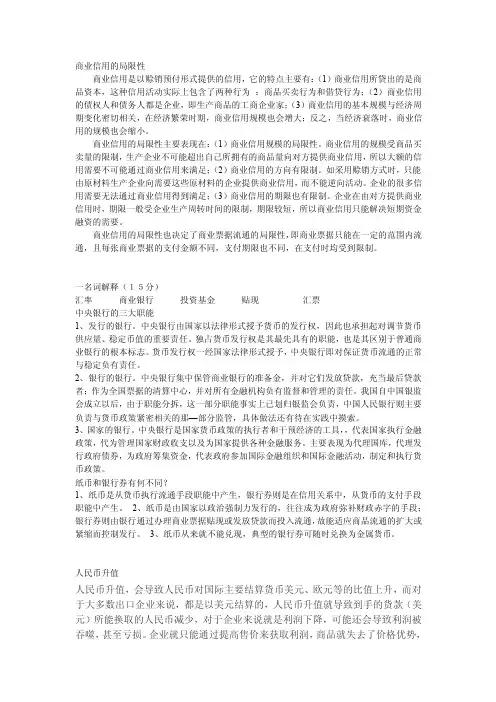 商业信用的局限性[重点]