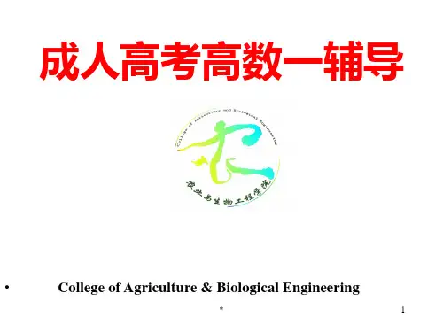 专升本(高数—)第五章多元函数微积分学PPT课件