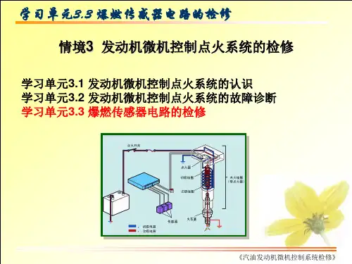 汽车发动机微机控制点火系统检修