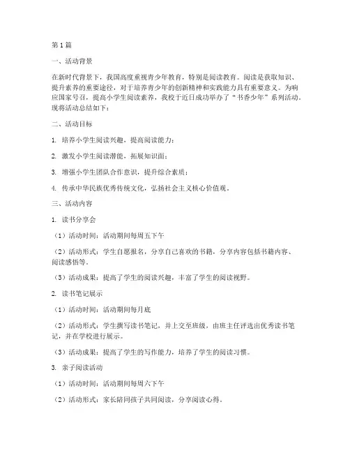 小学书香少年活动总结(3篇)