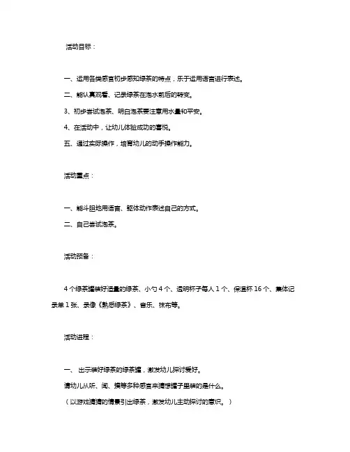 幼儿园中班教案《学泡绿茶》含反思