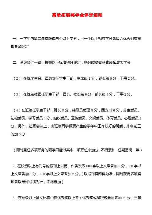 素质拓展奖学金评定细则
