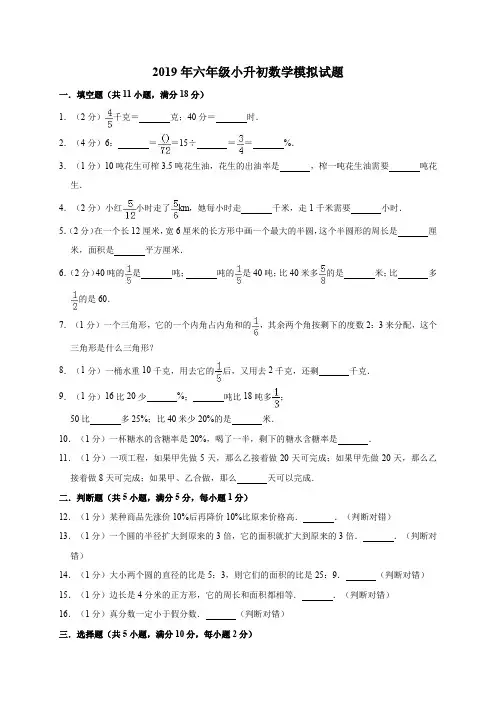 六年级下册数学试题  2019年小升初数学模拟试题8人教新目标(2019)(有答案)