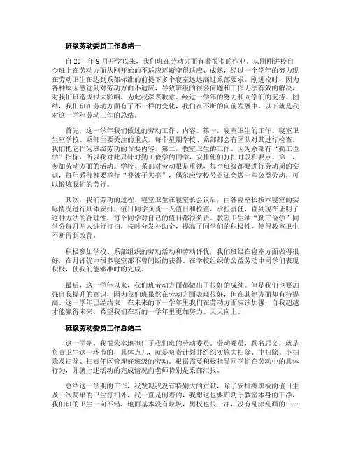 2020班级劳动委员工作总结五篇