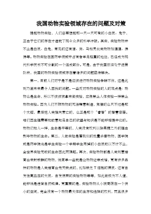 我国动物实验领域存在的问题及对策