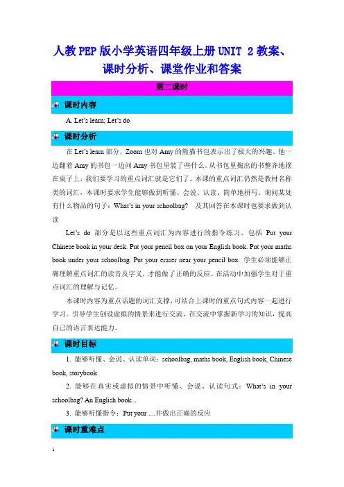 人教PEP版小学英语四年级上册UNIT 2教案、课时分析、课堂作业和答案第2课时