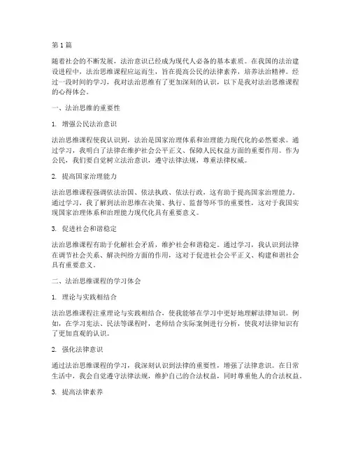 法治思维课程心得体会(2篇)