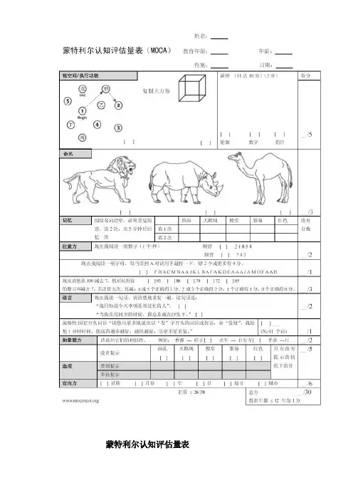 蒙特利尔认知评价量表（moca）[精华]