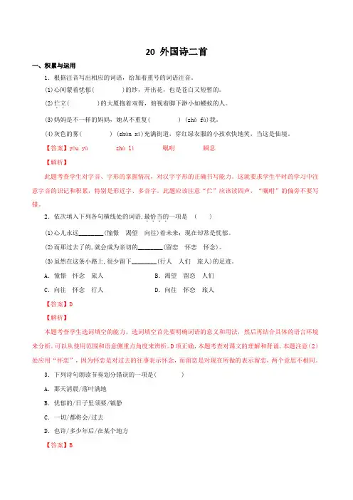 七年级语文下册知识梳理与能力训练   04 外国诗二首