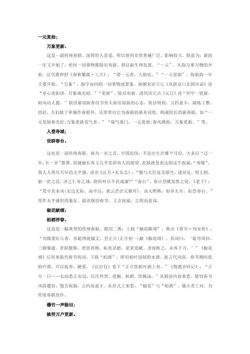 春联大全及赏析