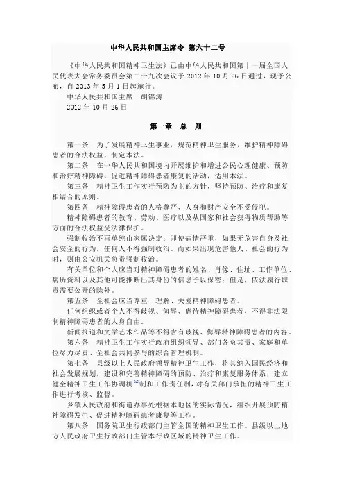 《精神卫生法》