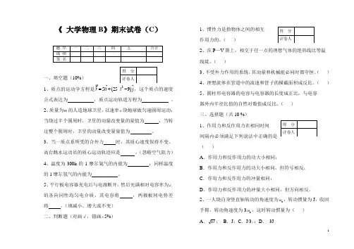 《大学物理B》C试卷