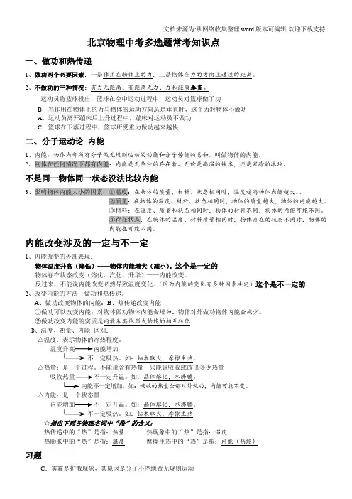 北京中考物理常考知识点