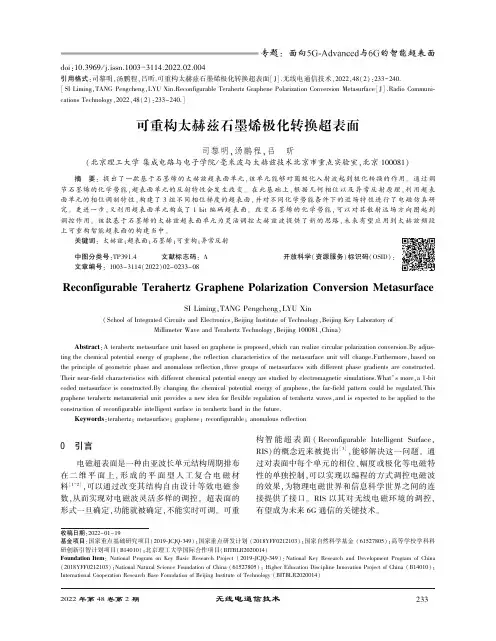 可重构太赫兹石墨烯极化转换超表面