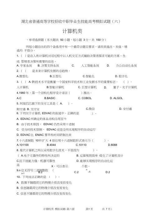 6中职技能高考模拟试题