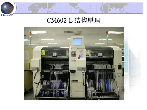 贴片机SMT CM602-L技术培训报告