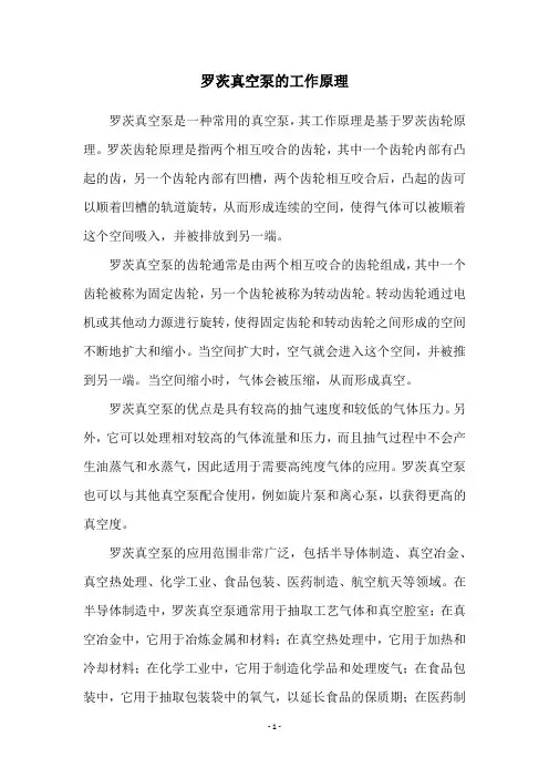 罗茨真空泵的工作原理