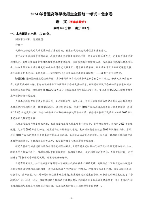 2024年高考真题——语文(北京卷)含答案
