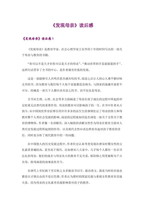 《发现母亲》读后感
