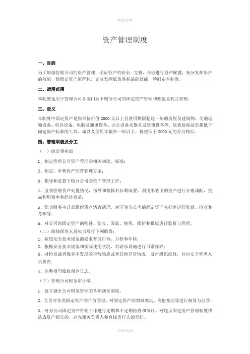 资产管理制度及流程