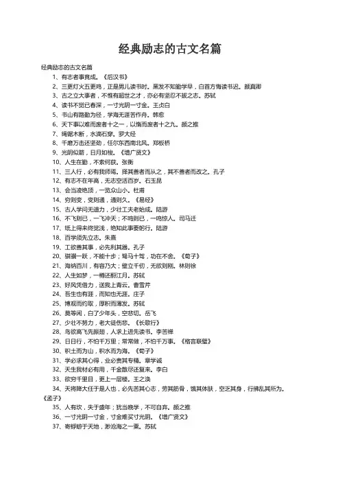 经典励志的古文名篇